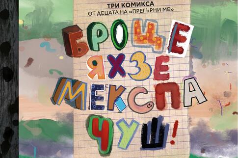 представяне на новите книжки 