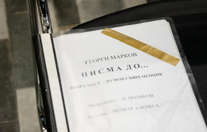 писма до моя съвременник 