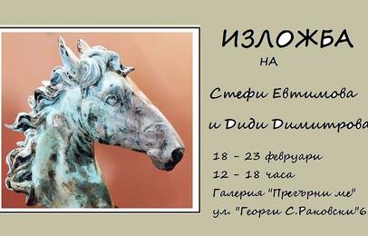ИЗЛОЖБА