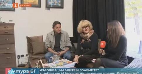 "Малките и Големите" изложба на децата от ателие 