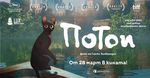 потоп