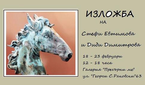 ИЗЛОЖБА