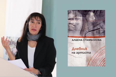 дневник на артиста