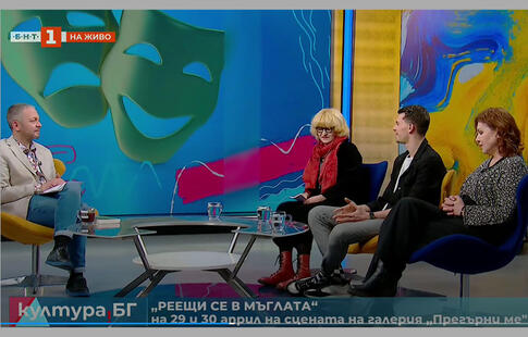 реещи се в мъглата
