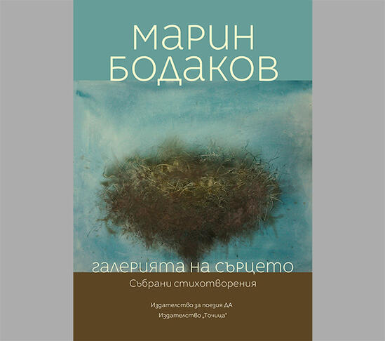 Галерията на сърцето