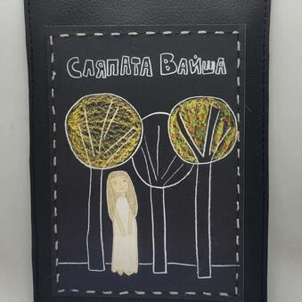 Сляпата Вайша