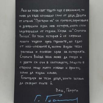 Сляпата Вайша